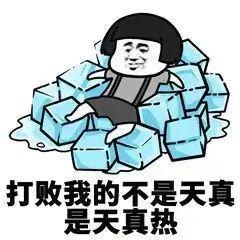 “热死人”不是开玩笑
