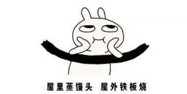 “热死人”不是开玩笑