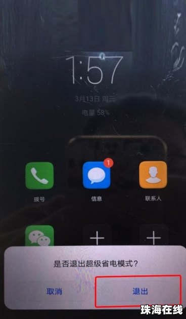 华为手机怎么关掉监视