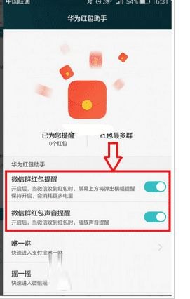 华为手机红包怎么取