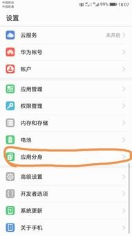 华为手机怎么分身套餐