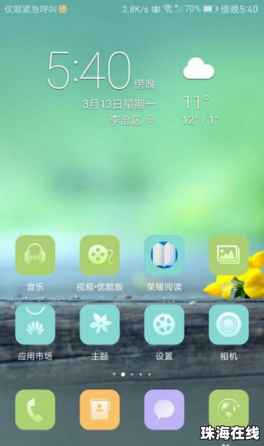 华为手机怎么关掉时间 华为手机怎么关掉时间