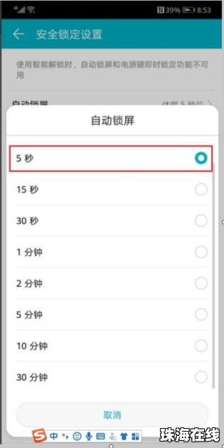 华为手机齿轮怎么设置