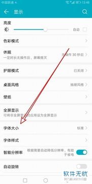 华为手机怎么调字型 华为手机怎么调字型