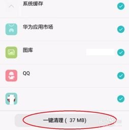 怎么删除华为手机垃圾