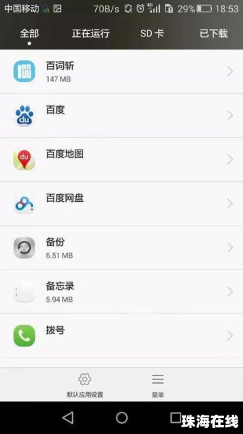 怎么删除华为手机垃圾