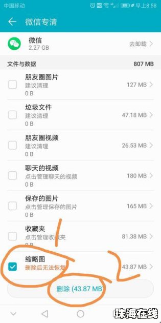 怎么删除华为手机垃圾