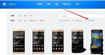 手机怎么刷机 华为 手机怎么刷机 华为
