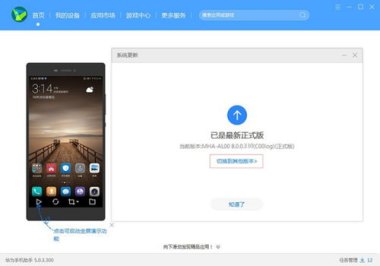 手机怎么刷机 华为 手机怎么刷机 华为