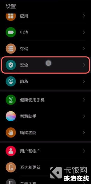华为手机怎么设置预警