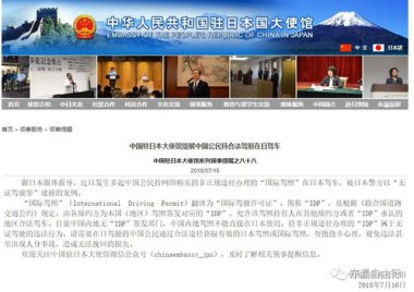 中国驻日使馆提醒：密切关注地震动态