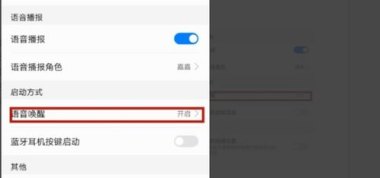 怎么语音操作华为手机