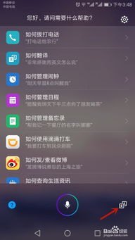 怎么语音操作华为手机