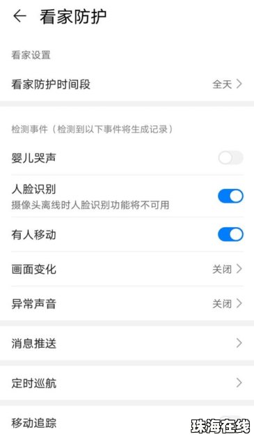 华为手机看家怎么设置