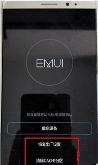 华为手机重启怎么解除