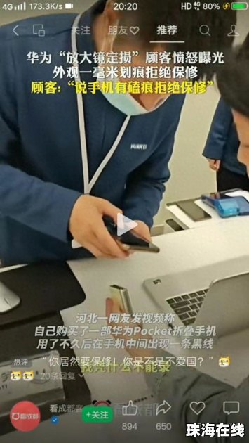 华为手机划痕怎么消除