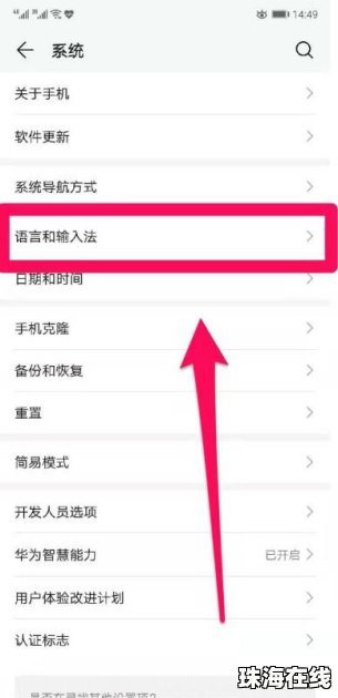 华为怎么恢复手机颜色