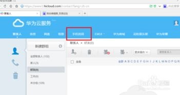 华为手机cloud怎么找回