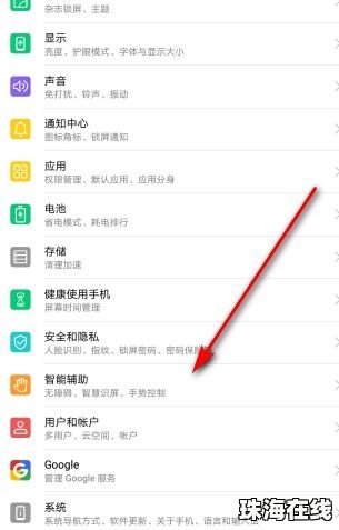 华为手机听筒怎么开启