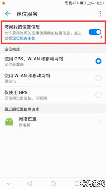 华为手机怎么实时位置