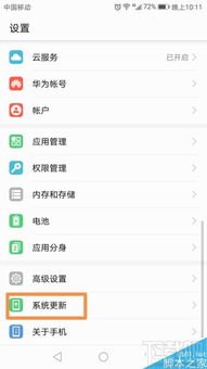 怎么组织华为手机更新 怎么组织华为手机更新