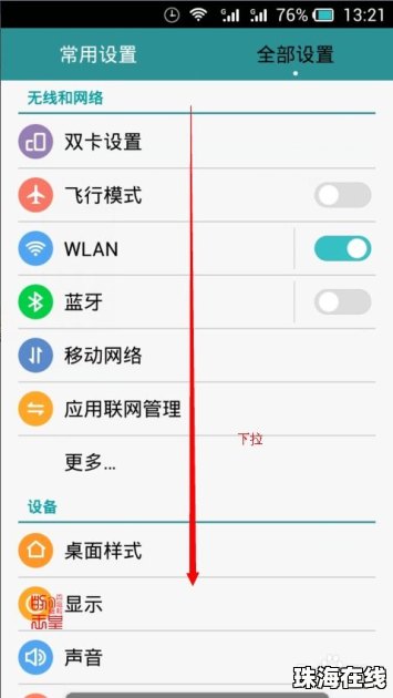 怎么组织华为手机更新 怎么组织华为手机更新