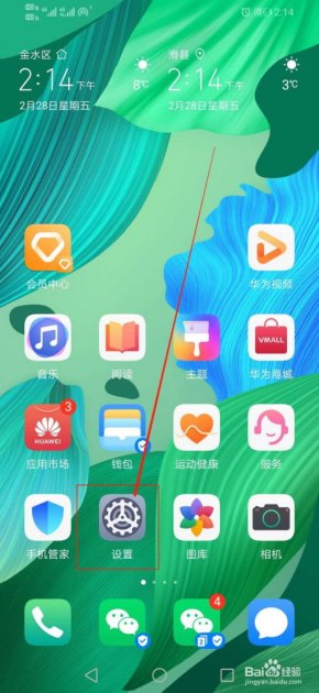 华为手机怎么关闭滴滴 华为手机怎么关闭滴滴