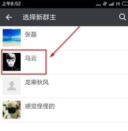 华为手机怎么设置群主