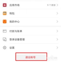 华为手机怎么换个账号