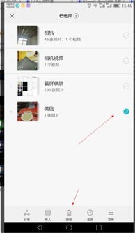 华为手机相册怎么剪切