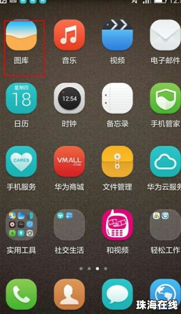 华为手机相册怎么剪切