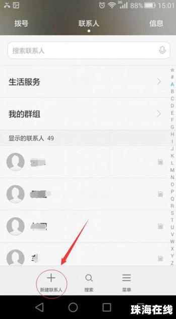 华为手机怎么添加我 华为手机怎么添加我