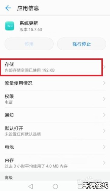华为手机取词怎么更新