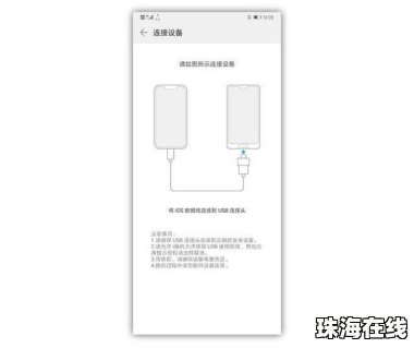 华为手机怎么连接apple