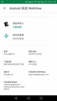 华为手机webview怎么更新