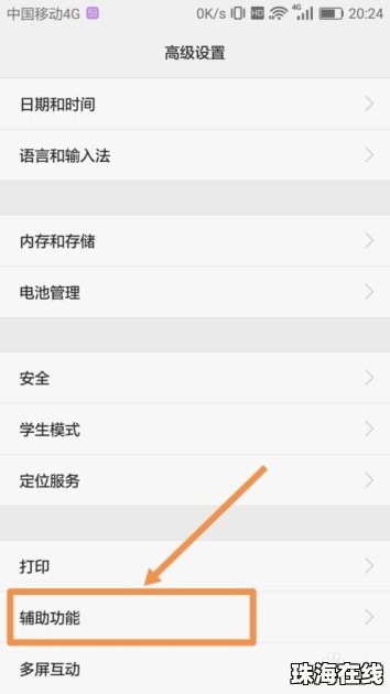 华为手机怎么解talkback