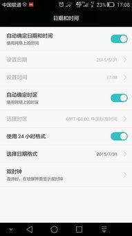 怎么调时间手机华为