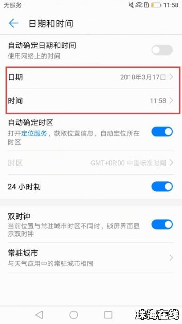 怎么调时间手机华为