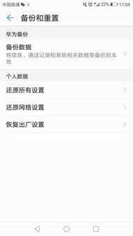 华为手机怎么越狱升级