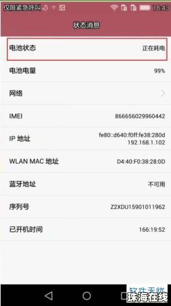 华为手机怎么查状态