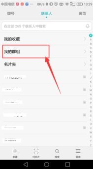 怎么介绍华为手机群