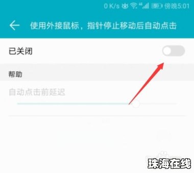 华为手机指针怎么打开