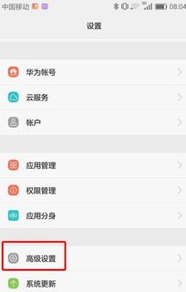 华为手机怎么没有对号