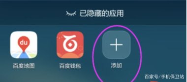 手机应用怎么隐藏华为