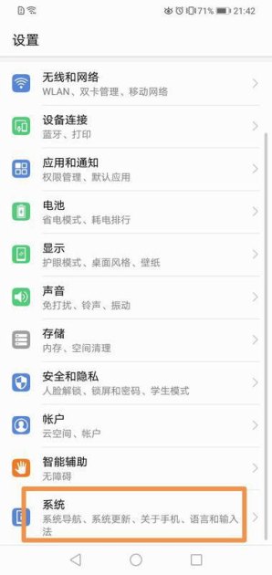 怎么禁用华为手机更新