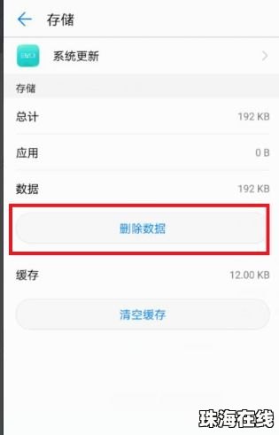 怎么禁用华为手机更新
