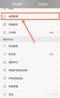 华为手机怎么后台更新