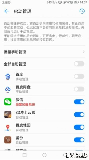 华为手机怎么后台更新