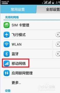 华为手机怎么总是掉线