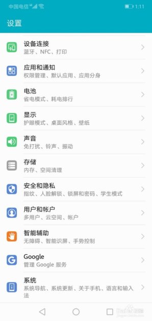 华为手机怎么关唤醒
